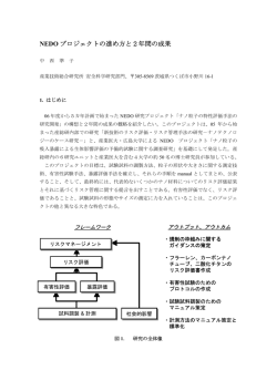 中西準子 - 安全科学研究部門