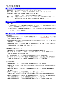 「技術情報」募集要項 - 九州建設技術フォーラム 2014