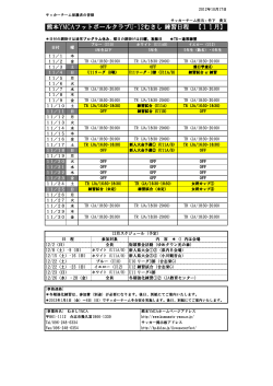 熊本YMCAフットボールクラブU-12むさし 練習日程 【11月】