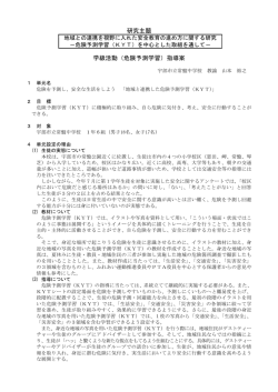 学習指導案 (PDF : 252KB)