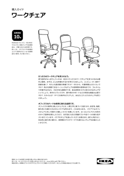 ワークチェア - Ikea