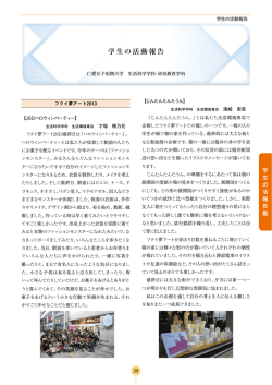 学生の活動報告 - 福井大学