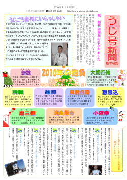 2010年新年号 - うじごう歯科医院
