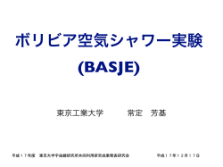東京工業大学 常定 芳基 - 東京大学宇宙線研究所