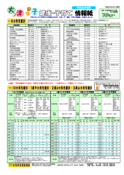大津っ子 健康・子育て情報紙（PDF：707.8KB） - 大津市