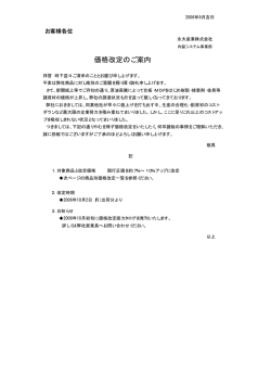 「商品別改定価格一覧」は - 永大産業
