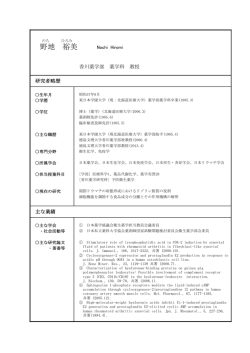 野地 裕美 - 徳島文理大学
