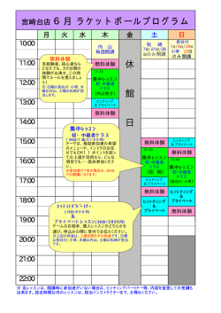 ﾃｨｯﾌﾟﾈｽ宮崎台店 平成20年6月ｽｹｼﾞｭｰﾙ