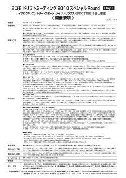 開催要項とエントリーフォーム[PDF157KB] - Yokomo