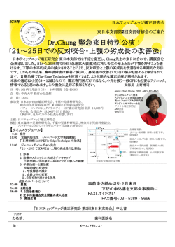 Dr.Chung 緊急来日特別公演！ 「21～25日での反対  - Google Groups