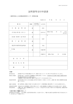 証明書等交付申請書ダウンロード（PDF） - 札幌理工学院