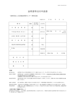 証明書等交付申請書ダウンロード（PDF） - 札幌理工学院