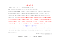 ～お知らせ～