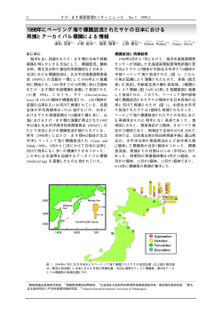 1998年にベーリング海で標識放流されたサケの日本における 再捕と
