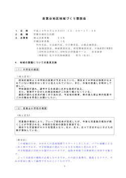 若葉台地区（平成14年9月29日）(PDF:106KB) - 鳥取市