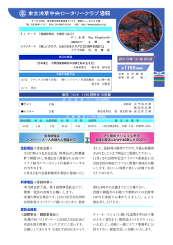 東京浅草中央ロータリークラブ - fujiprinter top page