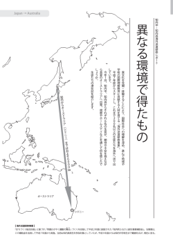 Japan &rarr; Australia - 知内町