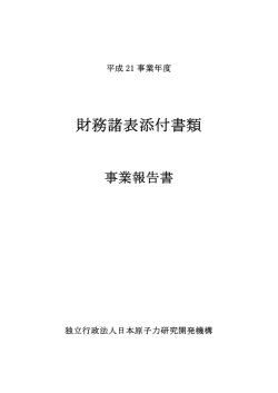 財務諸表等（分割4） （PDF:1456KB） - 文部科学省