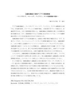 (1)金融危機後の東南アジアの投資環境