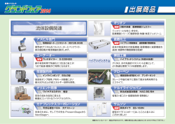 流体設備関連 - ユアサ商事株式会社