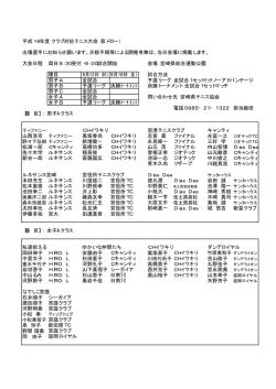 メンバー表 - 宮崎県テニス協会