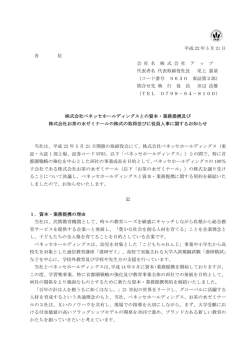 株式会社ベネッセホールディングスとの資本・業務提携  - 株式会社 アップ
