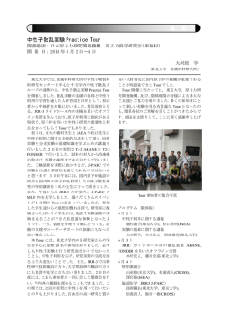 中性子散乱実験Practice Tour - 東北大学 金属材料研究所 量子ビーム