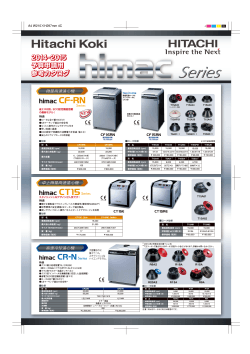 2014-2015 予算申請用 参考カタログ - 日立工機