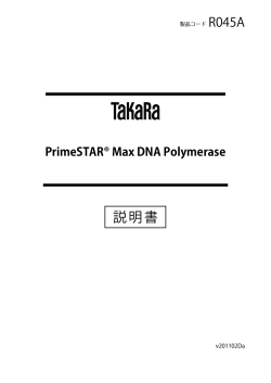 PrimeSTAR® Max DNA Polymerase