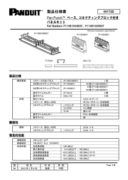 製品仕様書
