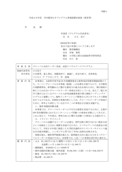 別紙1 平成26年度 学内教育GPプログラム事業経費計画書（萌芽型） 学