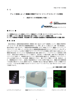 産総研と共同でアレイ技術によって糖鎖のプロファイリングスキャナーを