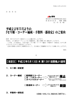 セリ順・コーナー編成・手数料一部改定 - JU愛知