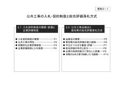 公共工事の入札・契約制度と総合評価落札方式 - 愛知県