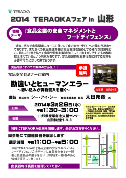 勘違いとヒューマンエラー 勘違いとヒューマンエラー - 寺岡システム