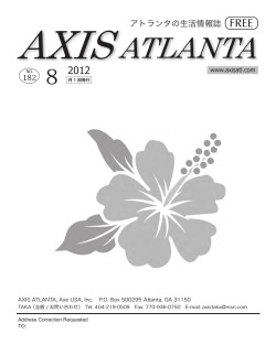 AXIS ATLANTA / 2012年8月号