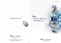 Download 株式会社フォーカスシステムズ in PDF - FlipBookSoft