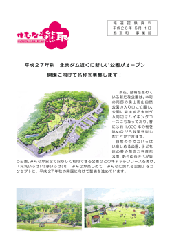 平成27年秋 永楽ダム近くに新しい公園がオープン 開園に向け  - 熊取町