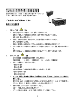 ID974E 取扱説明書はこちらから