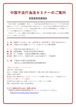 中国不法行為法セミナーのご案内 - 西村あさひ法律事務所