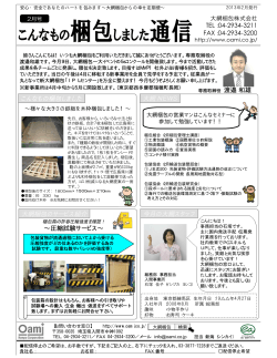 2013年02月号 - 大網梱包