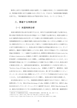 三、関連する判例分析 - 日本貿易振興機構北京事務所知的財産権部