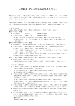 e+WEB オープンシステムにおけるガイドライン