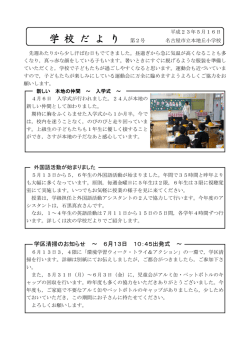 学校だより第 2号 - 本地丘小学校