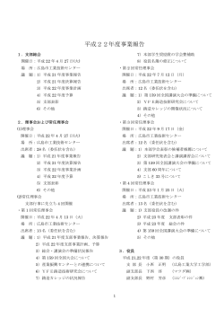 H22年度事業報告 - 日本鋳造工学会中国四国支部