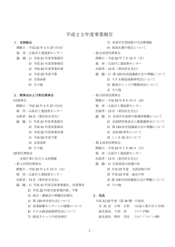 H22年度事業報告 - 日本鋳造工学会中国四国支部