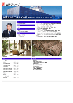 平成25年4月1日 - 金秀本社
