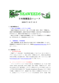 No.19 - 日本海藻協会
