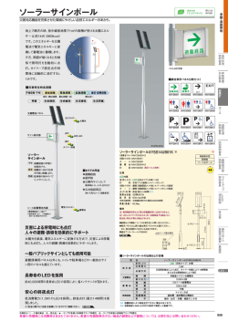 ソーラーサインポール