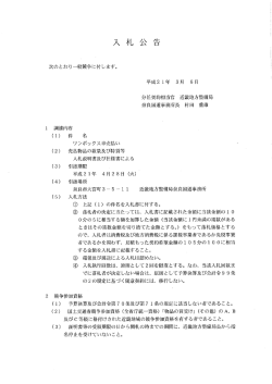 ワンボックス車売払い - 国土交通省近畿地方整備局